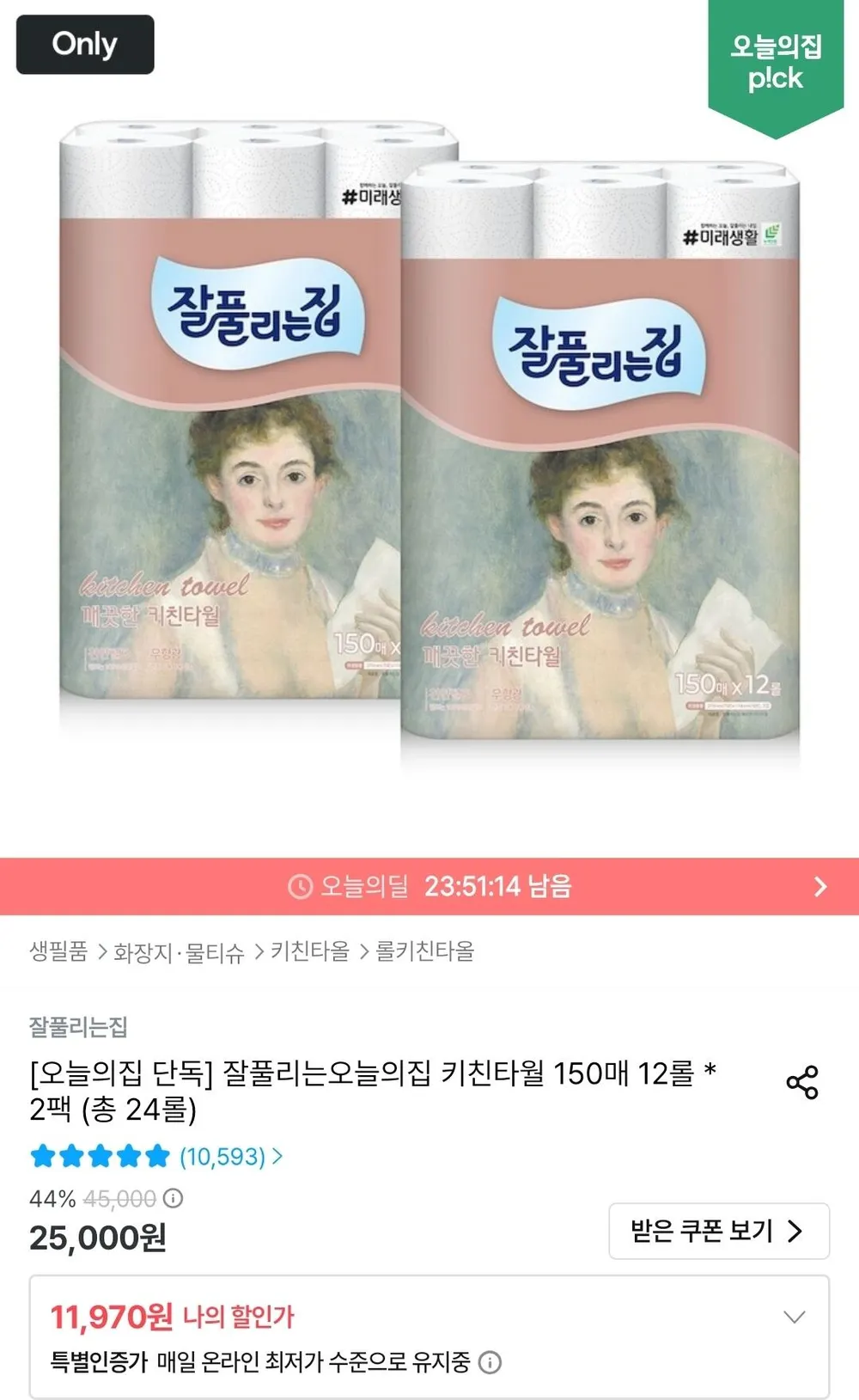 잘풀리는집 키친타월 150매 12롤 * 2팩