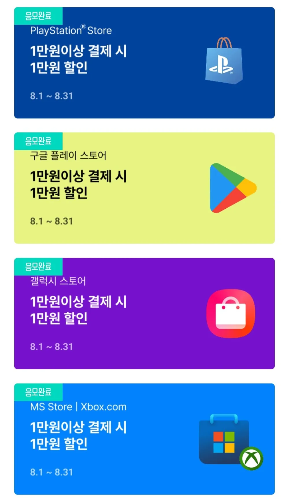 구글 1만원 이상 결제시 1만원 할인