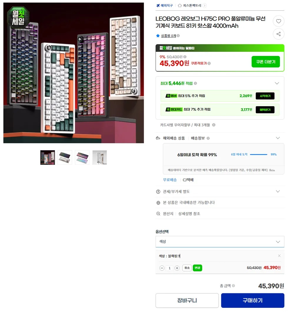 역대가 레오보그 HI75C PRO 풀알루 유무선 기계식키보드 완제품