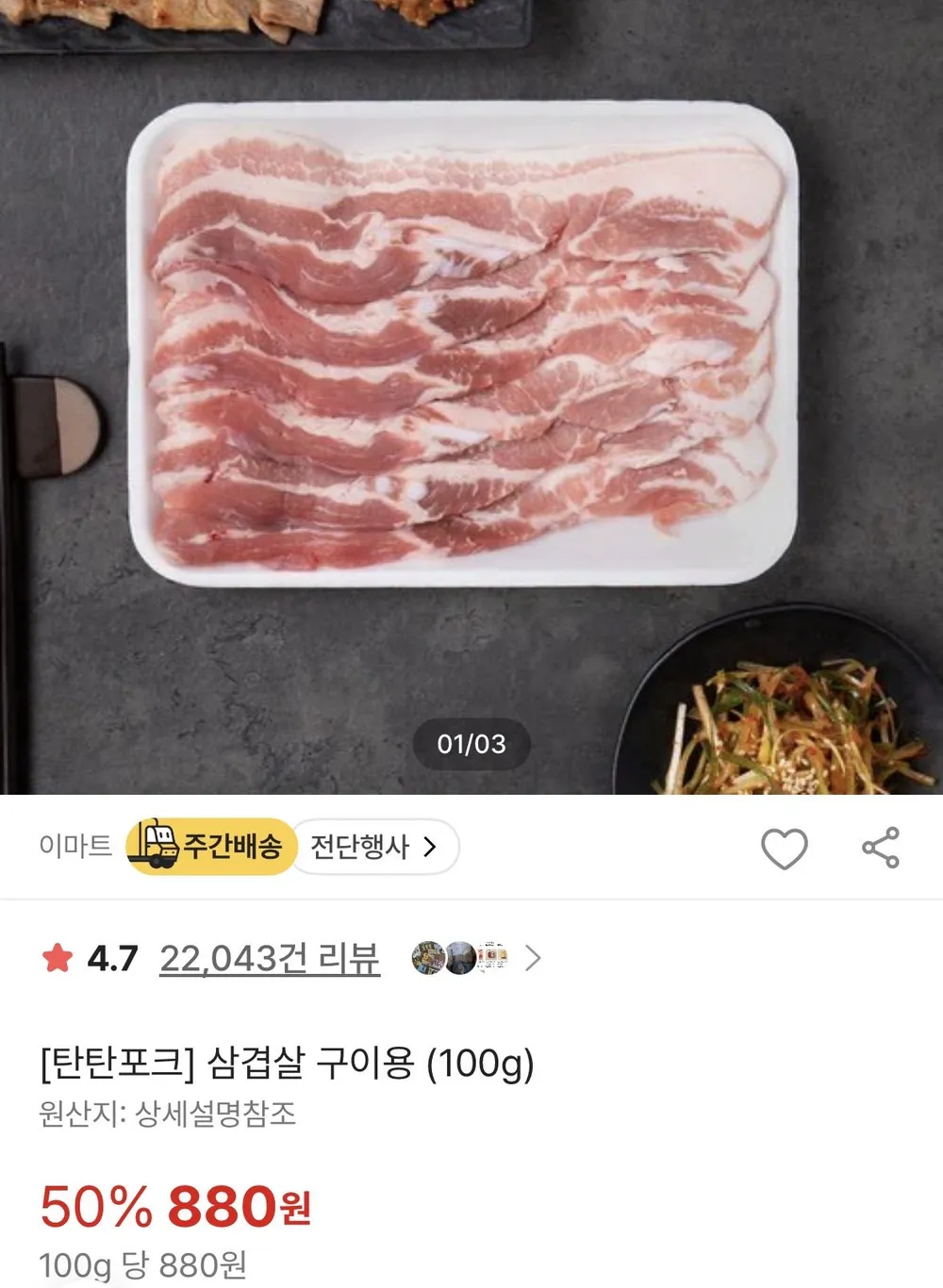 탄탄포크 삼겹살 100g