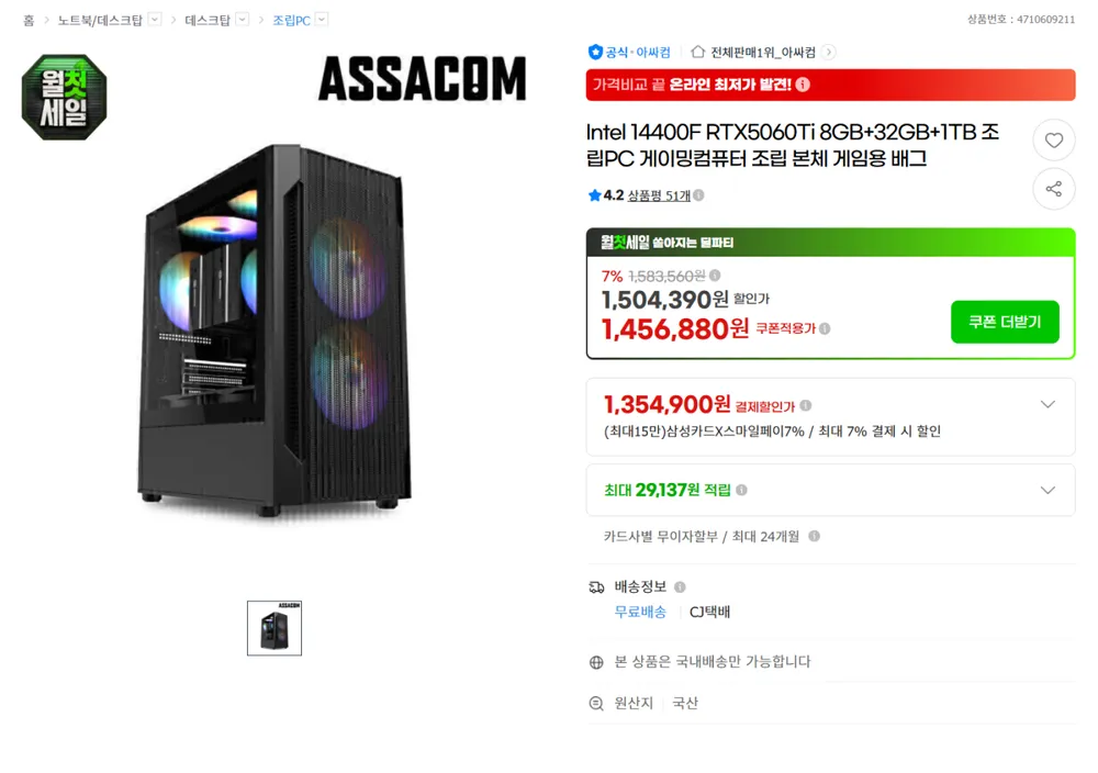 14400F RTX5060Ti 8GB+32GB+1TB 조립PC
