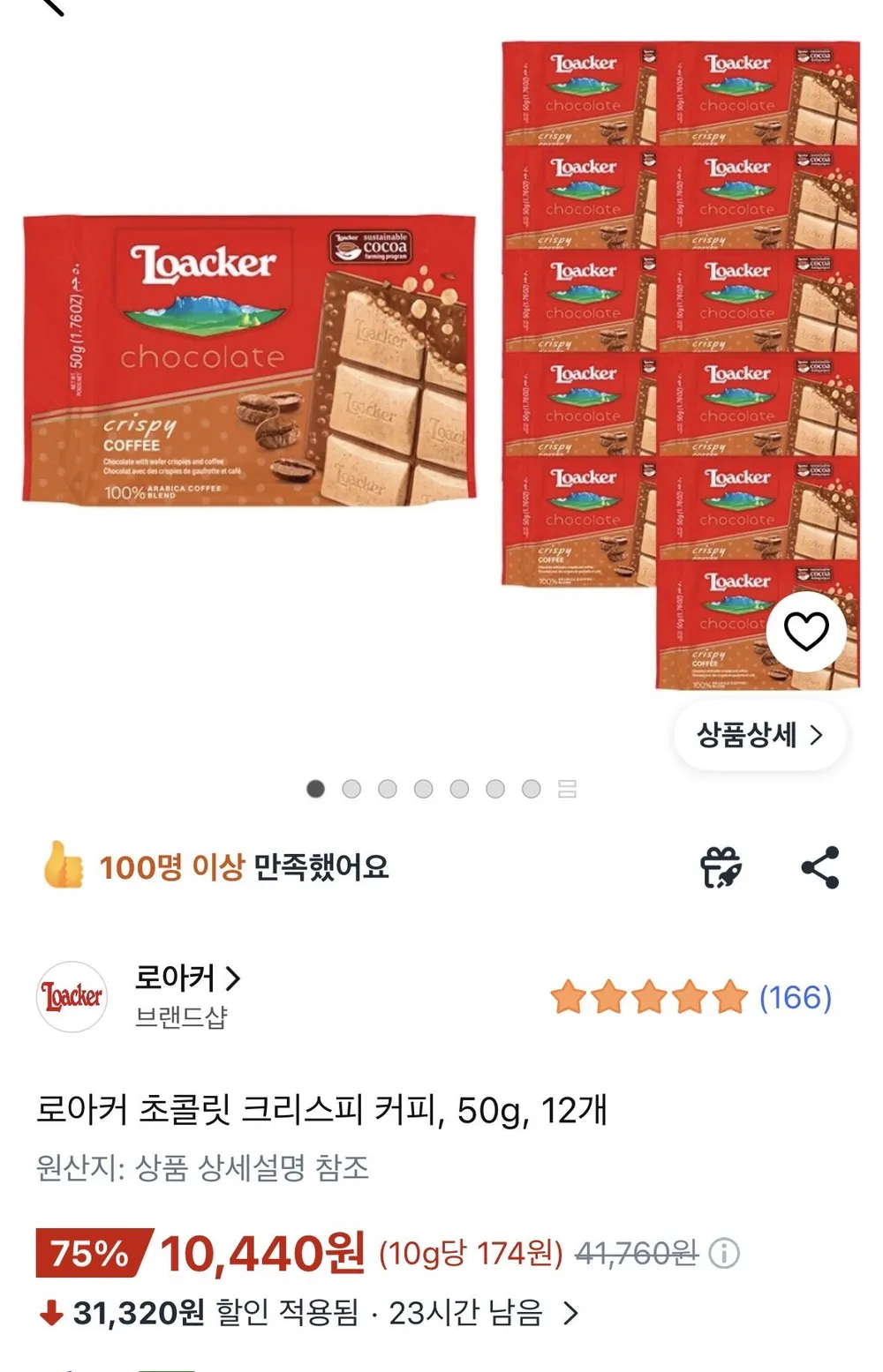 로아커 초콜릿 크리스피 커피, 50g, 12개