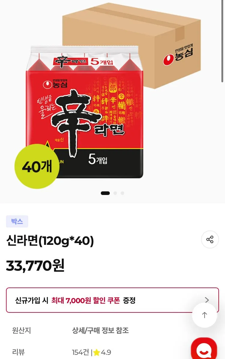 신라면 40입