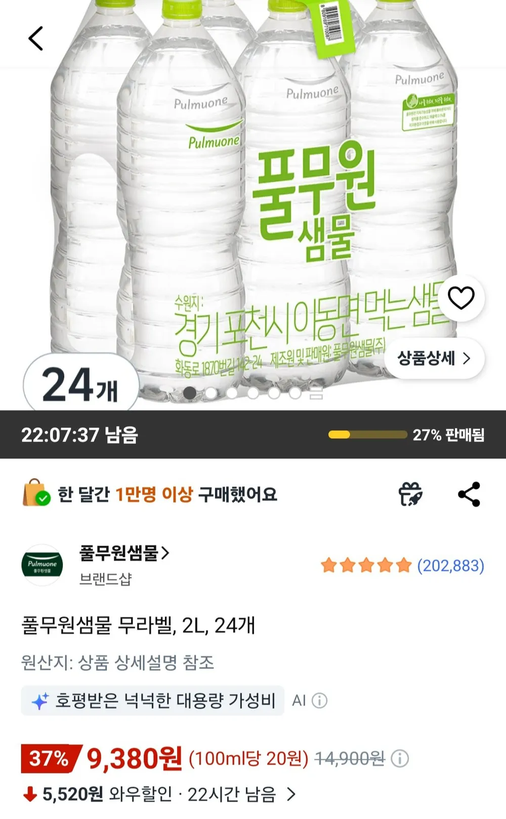 풀무원샘물 무라벨, 2L, 24개