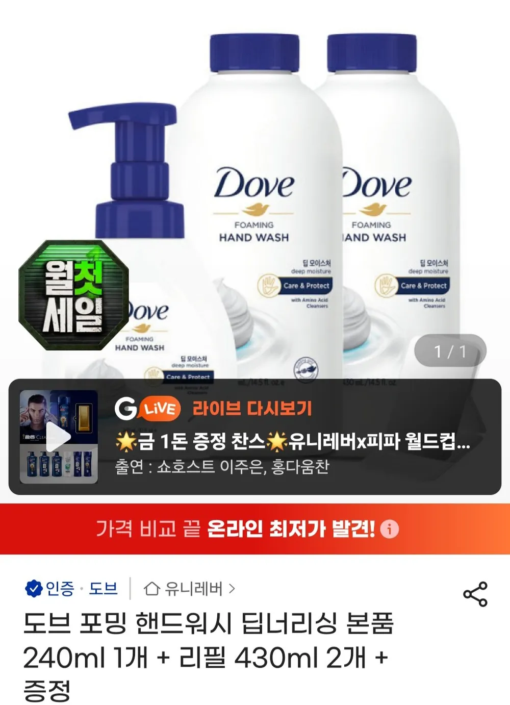 도브 포밍 핸드워시 딥너리싱 본품 240ml 2개 + 리필 430ml 1개 + 증정