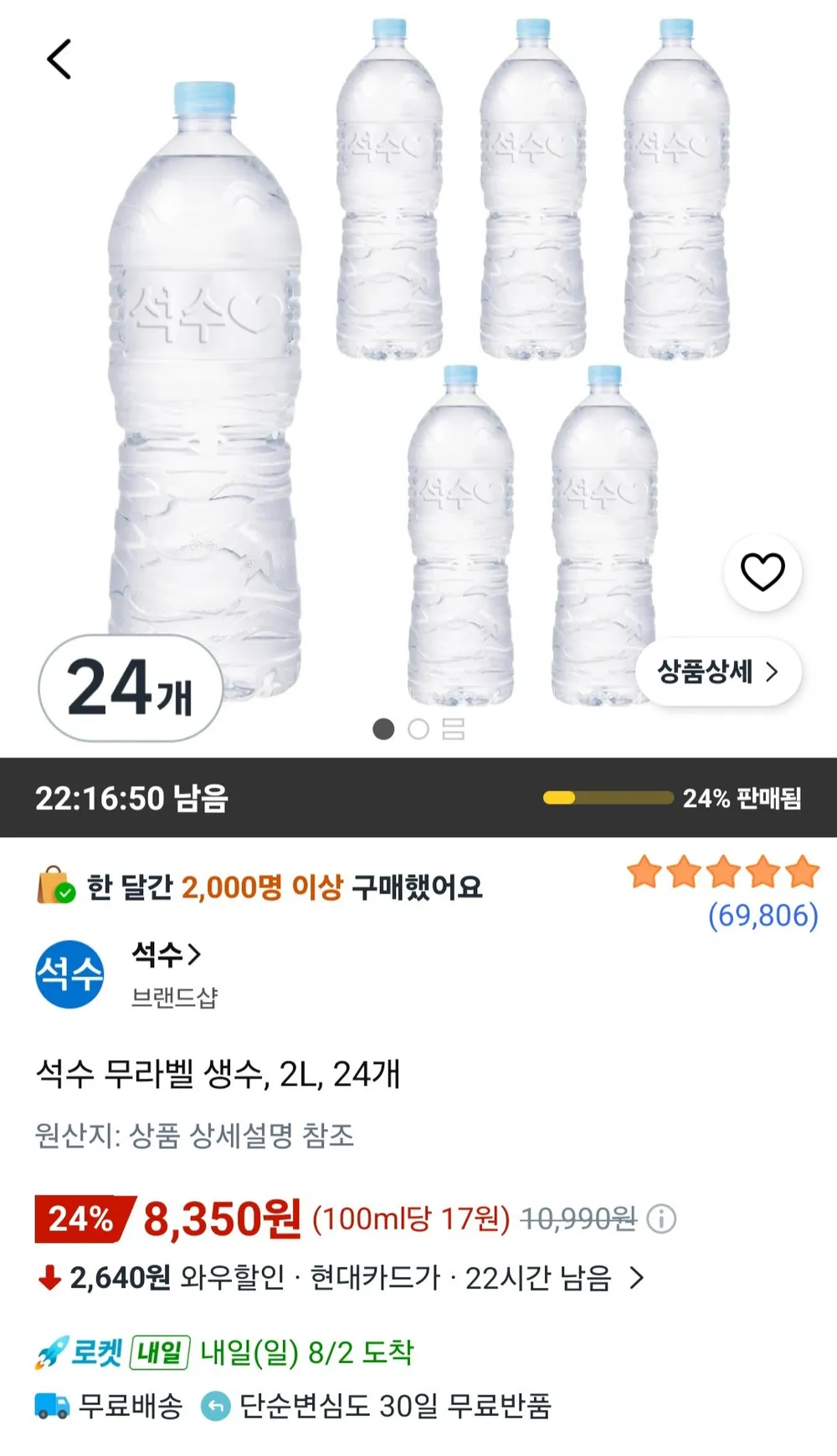 석수 무라벨 생수, 2L, 24개