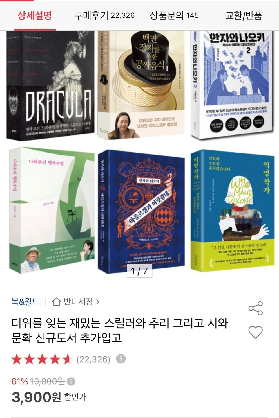 스릴러/추리/시 등 도서