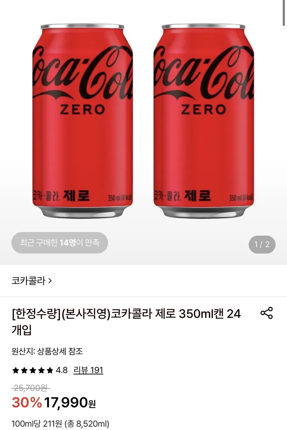 코카콜라제로 350ml 24캔
