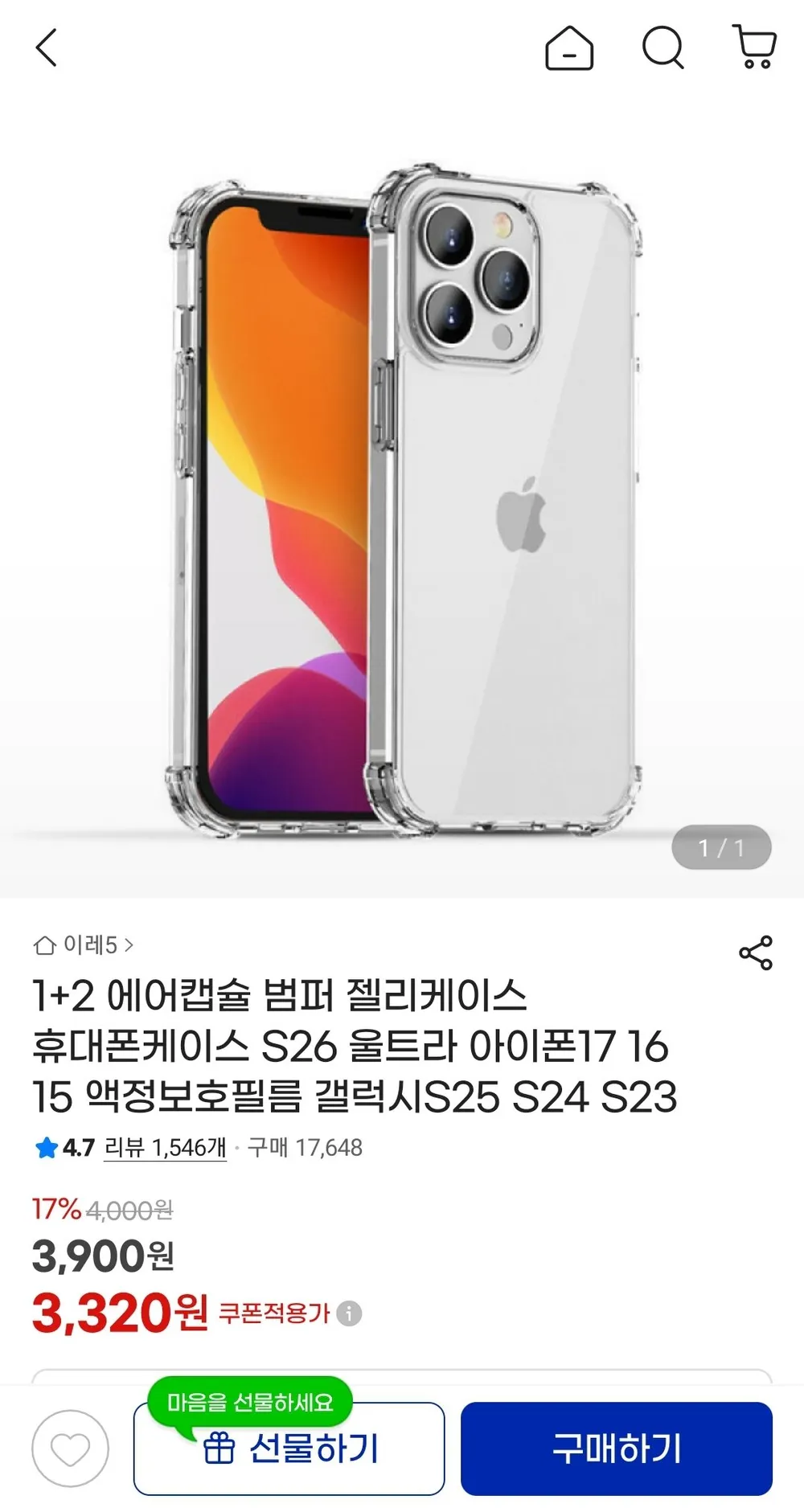 1+2 에어캡슐 범퍼 젤리케이스 휴대폰케이스