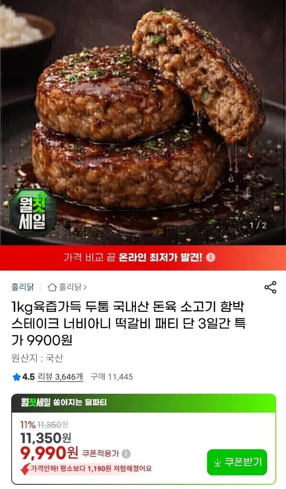 국산 한돈 함박스테이크 1kg