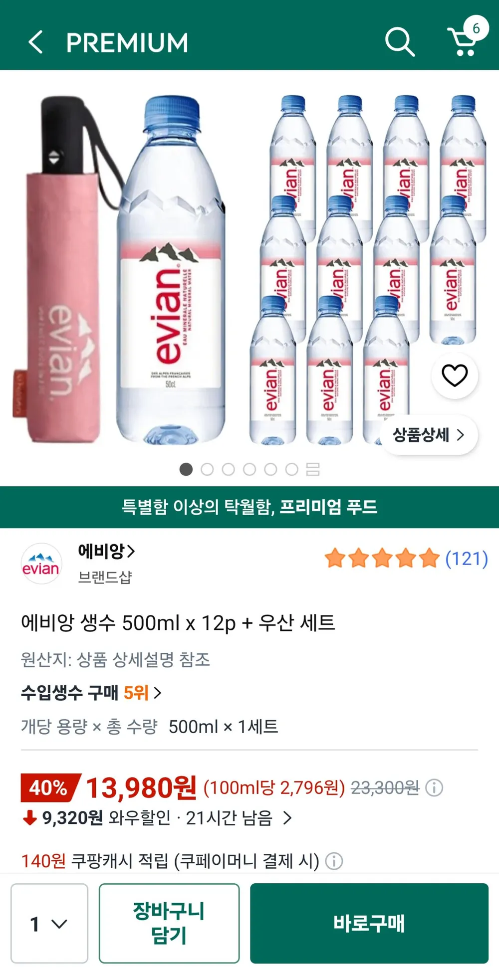 에비앙 생수 500ml x 12p + 우산 세트