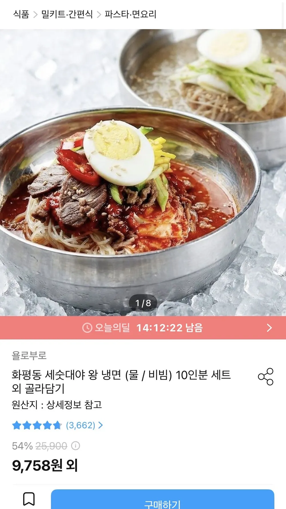 물냉면 10인분 세트