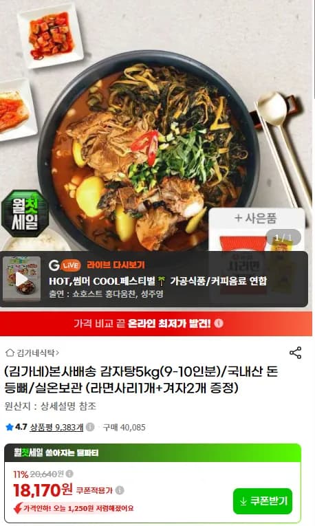 감자탕 5kg 9-10인분