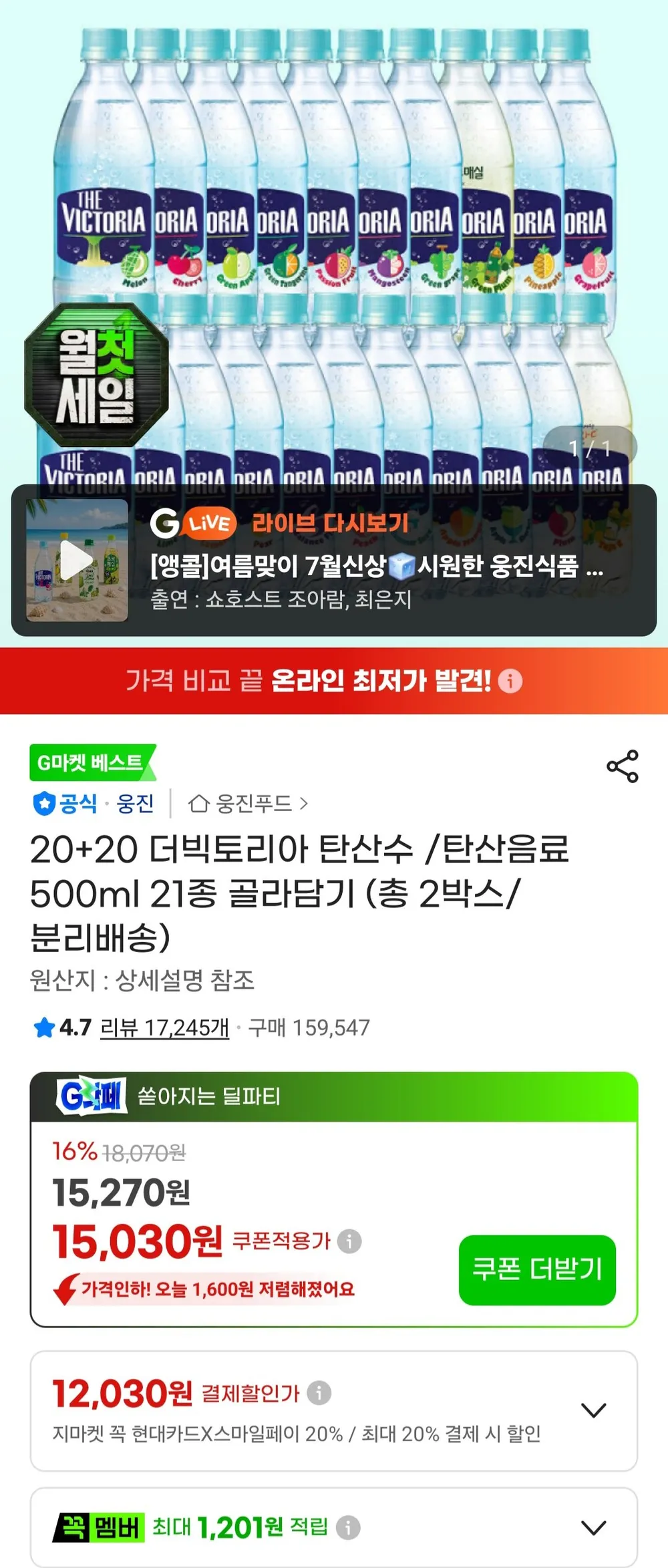 더빅토리아 탄산수 500ml 40개