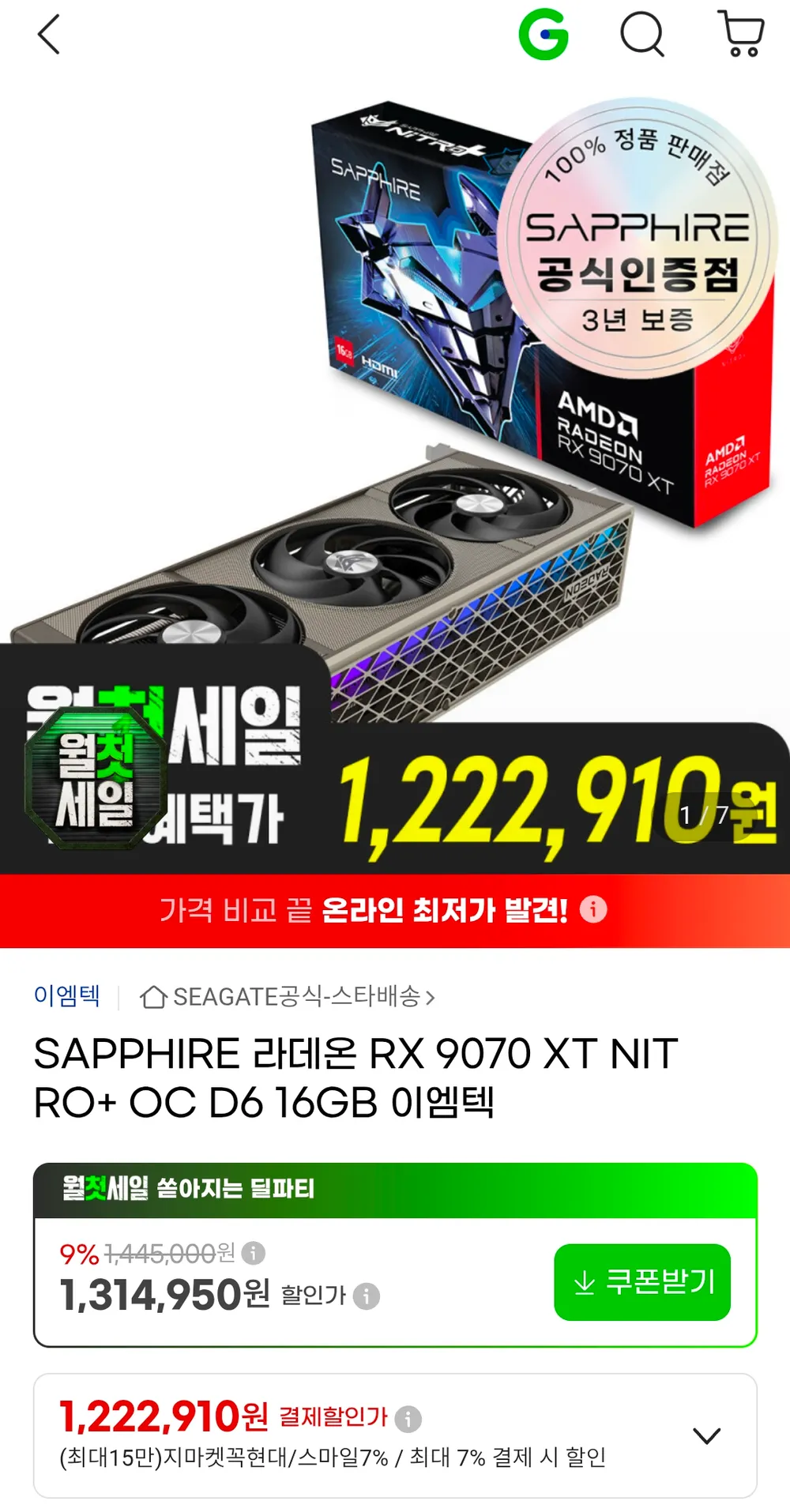SAPPHIRE 라데온 RX 9070 XT NITRO+ OC D6 16GB