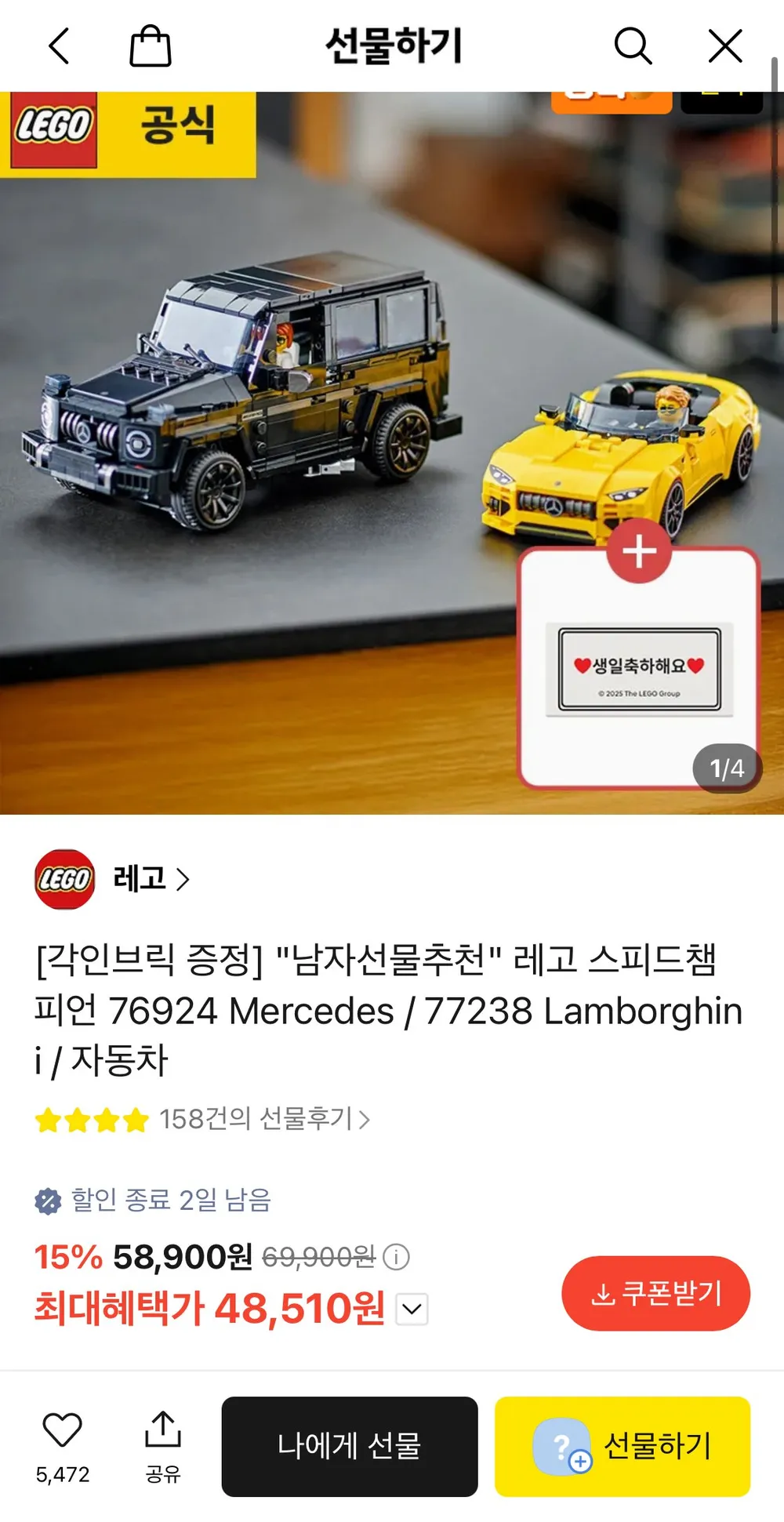 레고 스피드 챔피언 76924 메르세데스
