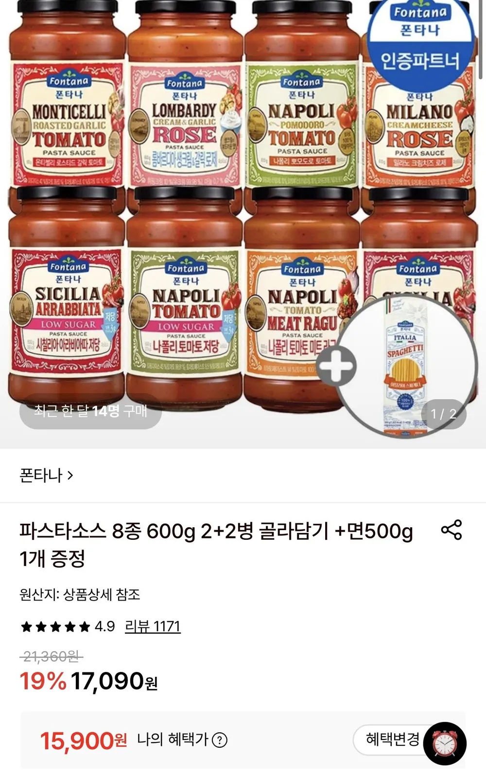 폰타나 파스타소스 8종 600g 2+2병 골라담기 +면500g 1개 증정