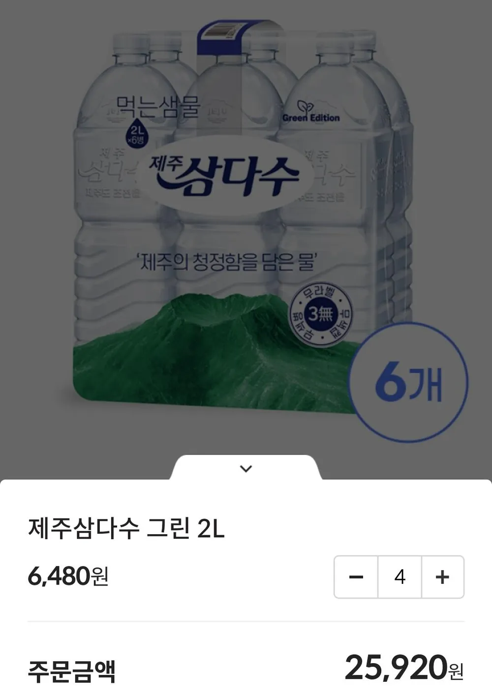 삼다수 2L 24개