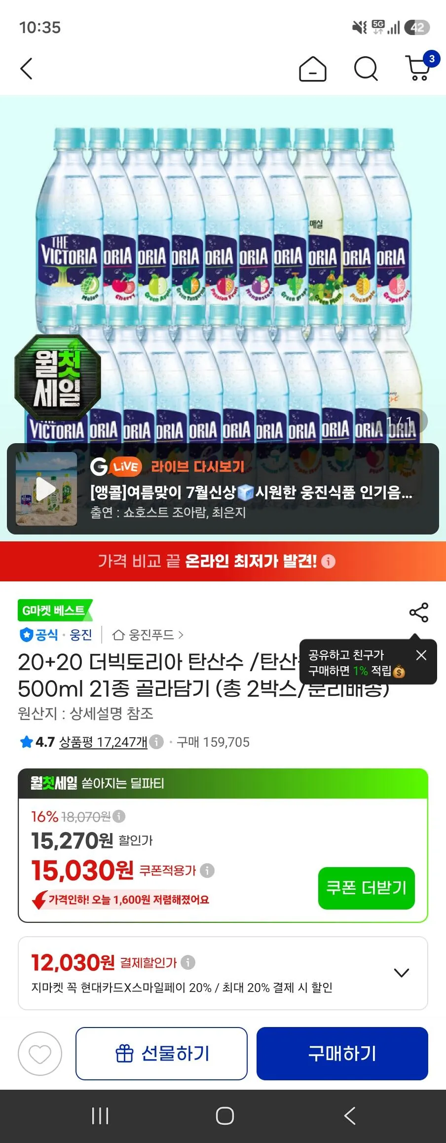 더빅토리아 탄산수