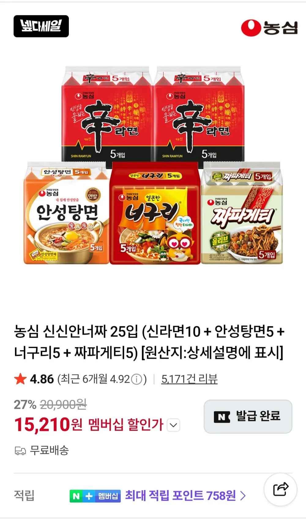 농심 신신안너짜 25입