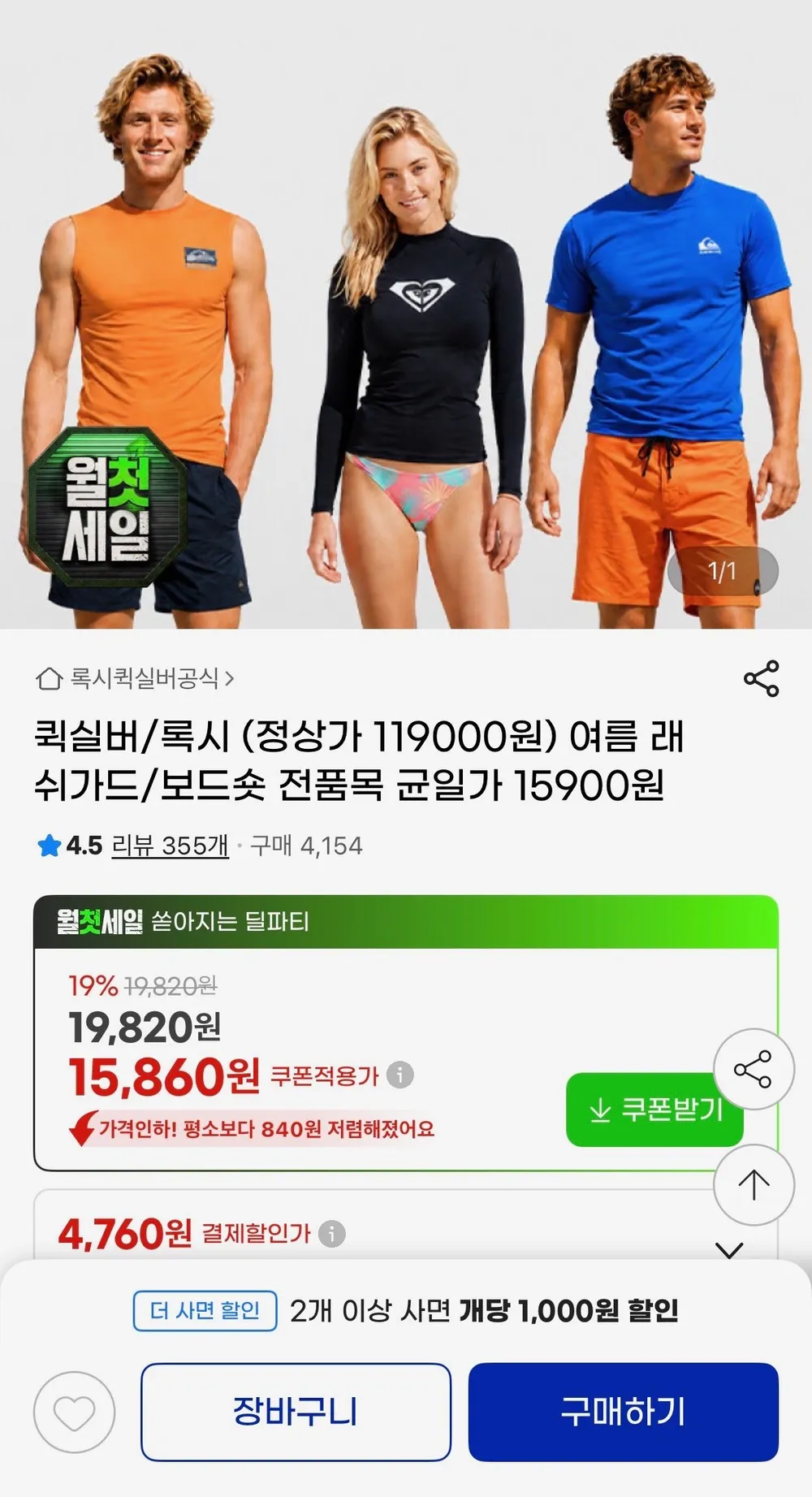 퀵실버/록시 긴소매,래쉬가드,보드숏
