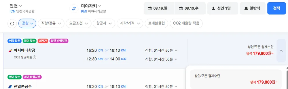 인천-미야자키 0816-0819 아시아나