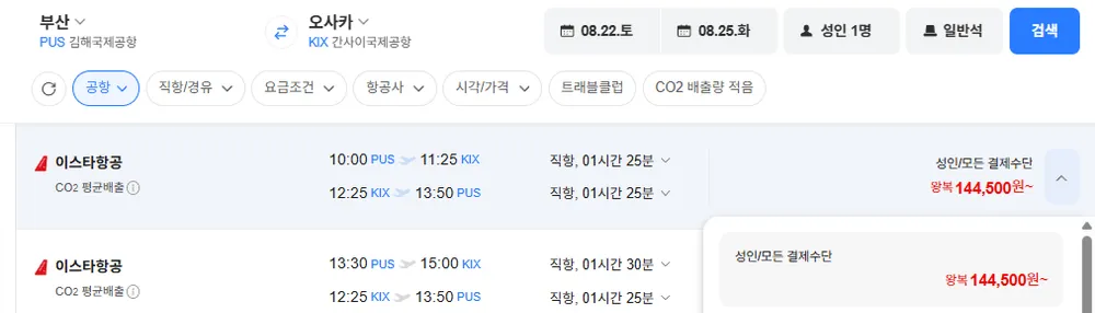 부산-오사카 0822-0825