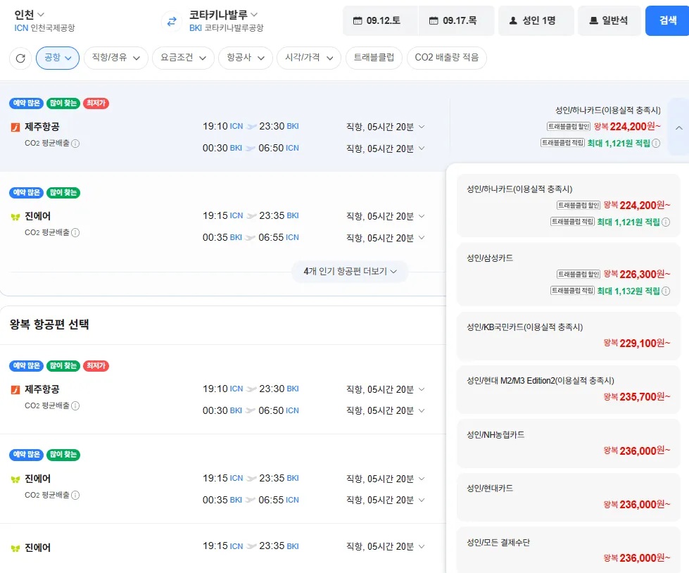 인천-코타키나발루 0912-0917 삼성카드