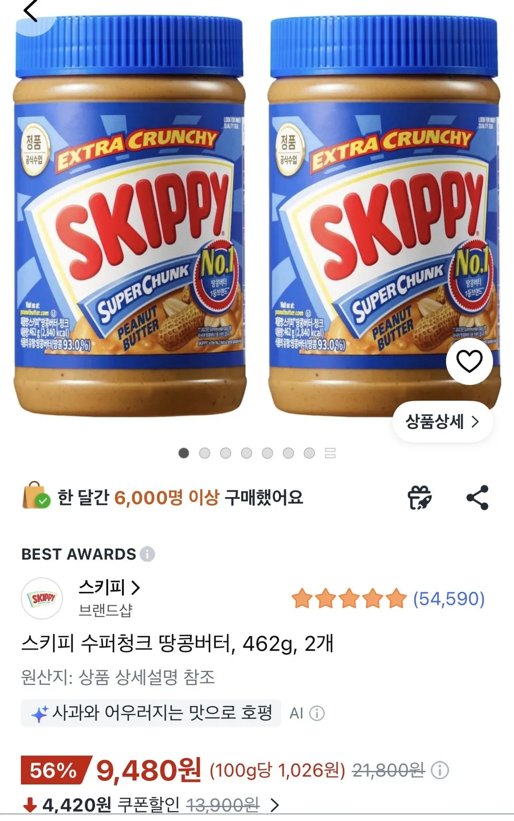 스키피 수퍼청크 땅콩버터 462g 2개