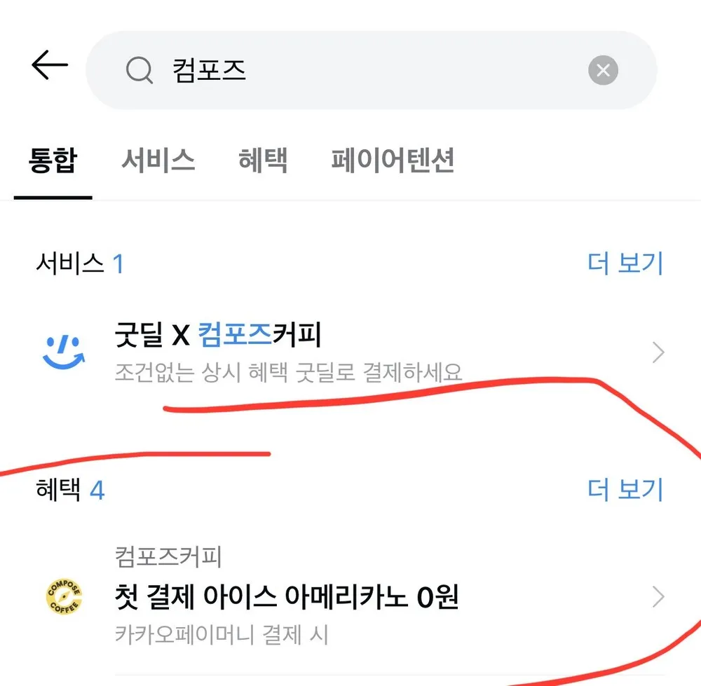 컴포즈 카카오 첫결제시 적립
