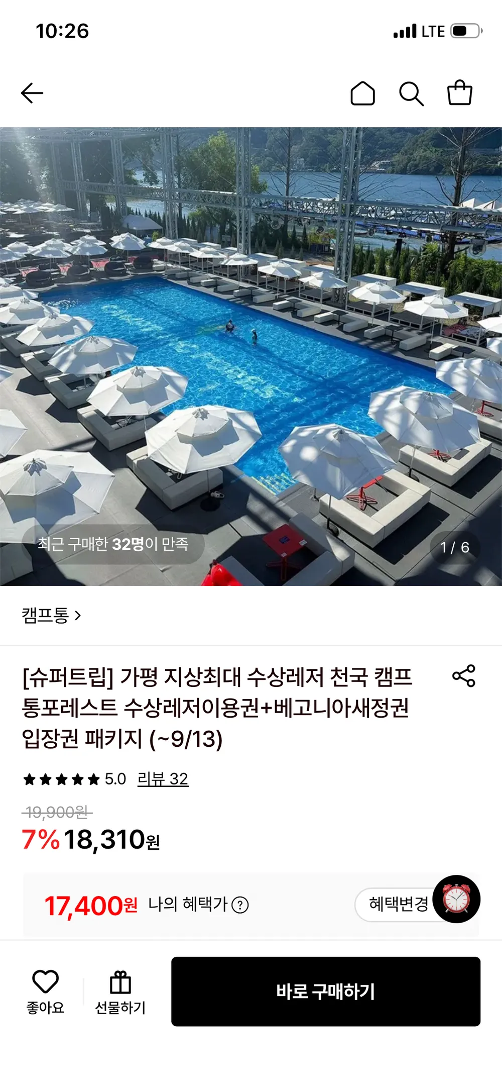 가평 캠프통포레스트 워터파크+BIG3 이용권+베고니아새정원 입장권 패키지