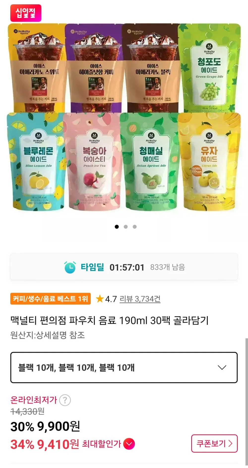 맥널티 편의점 파우치 음료 190ml 30팩 골라담기