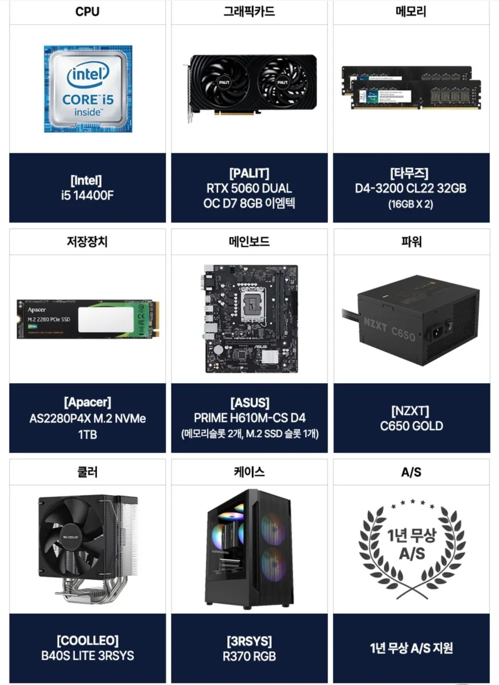 가격별 게이밍 완본체