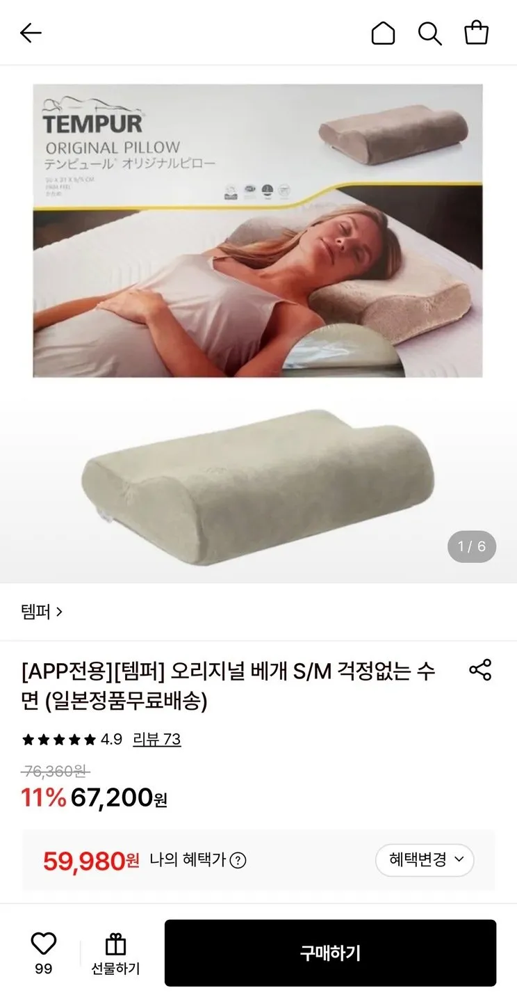 템퍼 오리지널 베개 S/M