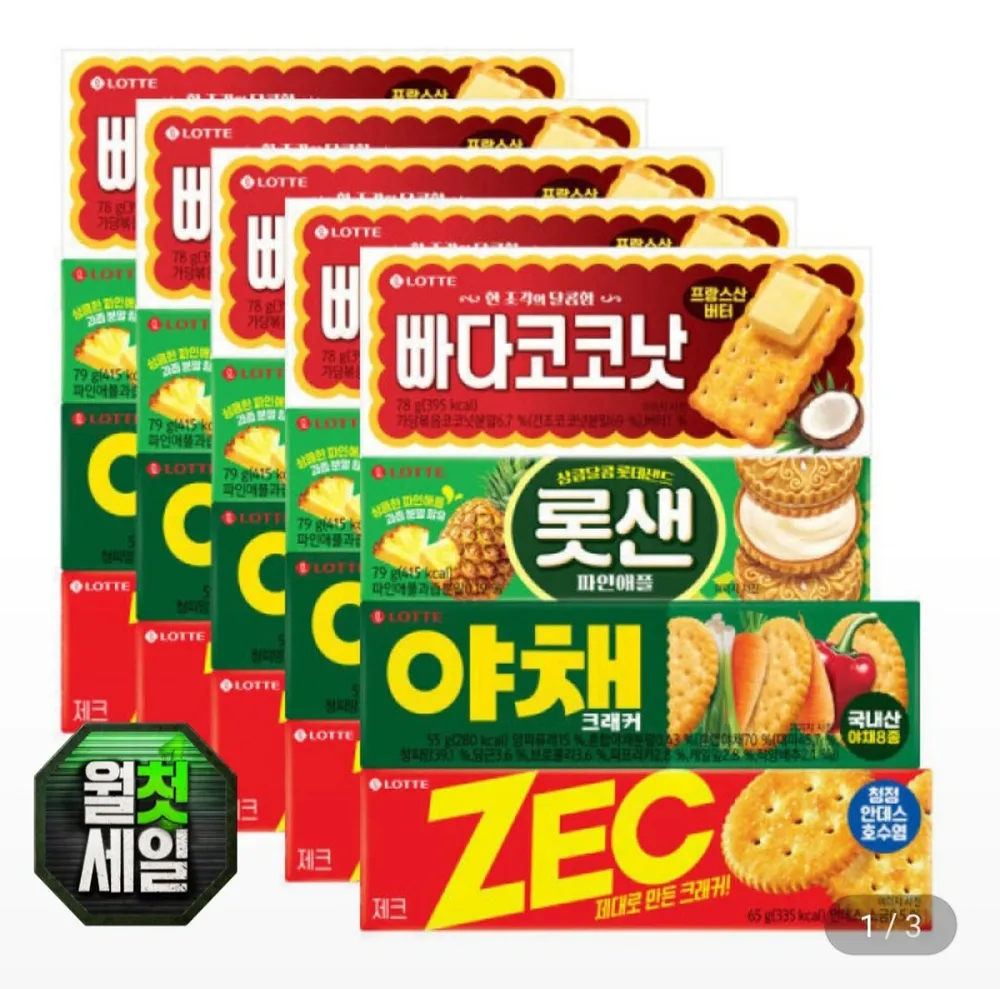롯데제과 롯데 비스킷 4종 총 5세트