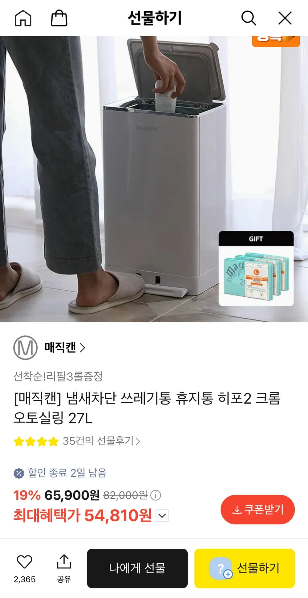 매직캔 히포2 크롬 오토실링 휴지통 27L+리필 3롤