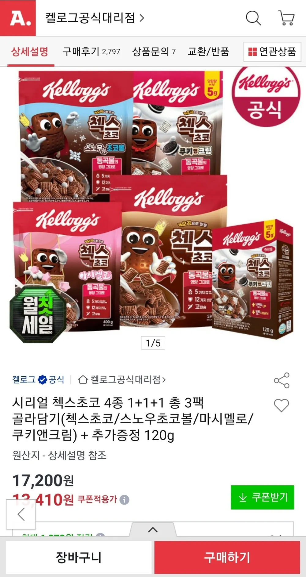 켈로그 시리얼 첵스초코 4종 1+1+1 총 3팩 골라담기(첵스초코/스노우초코볼/마시멜로/쿠키앤크림) ...