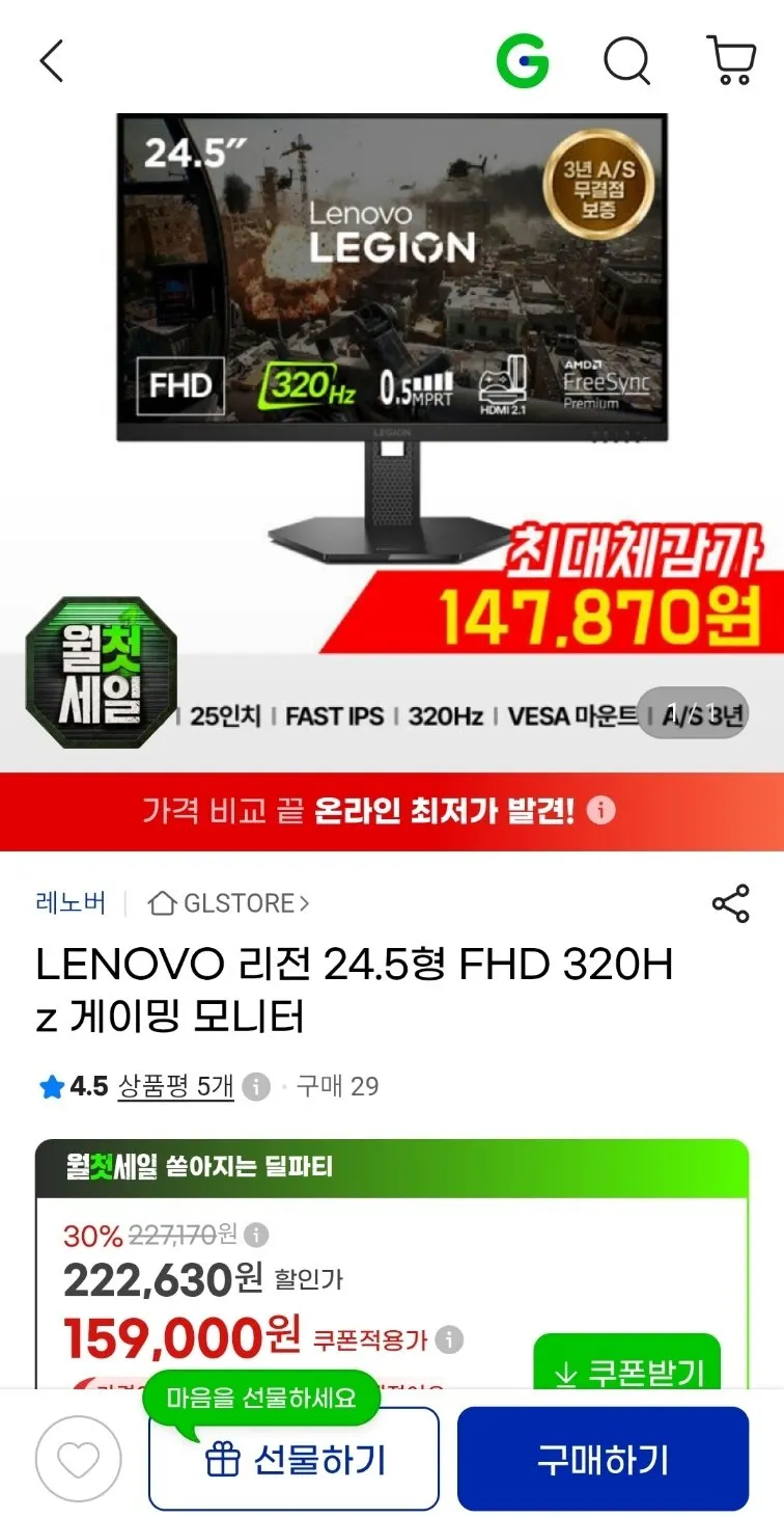 LENOVO 리전 24.5형 FHD 320Hz 게이밍 모니터