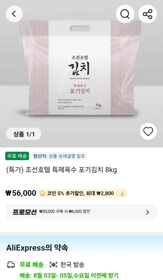 조선호텔 특제육수 포기김치 8kg