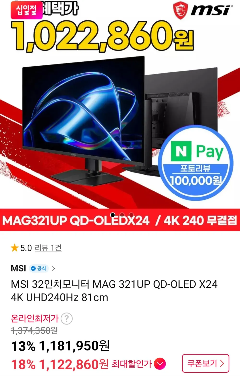 MSI MAG 321UP QD-OLED X24 4K 240 모니터