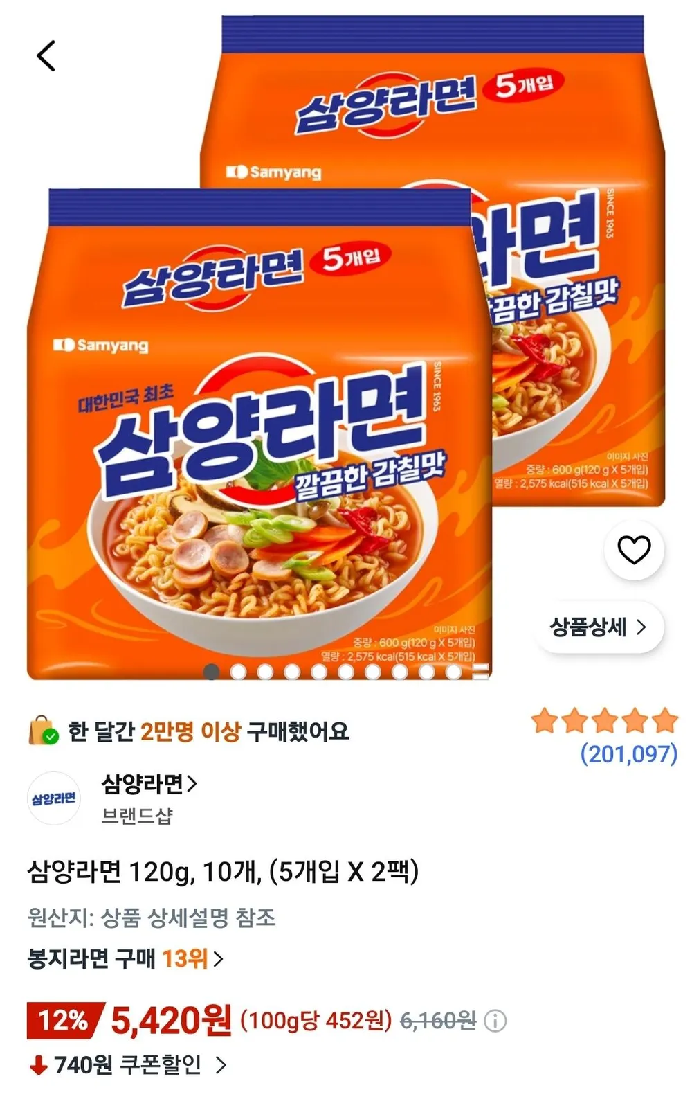 삼양라면 120g, 10개