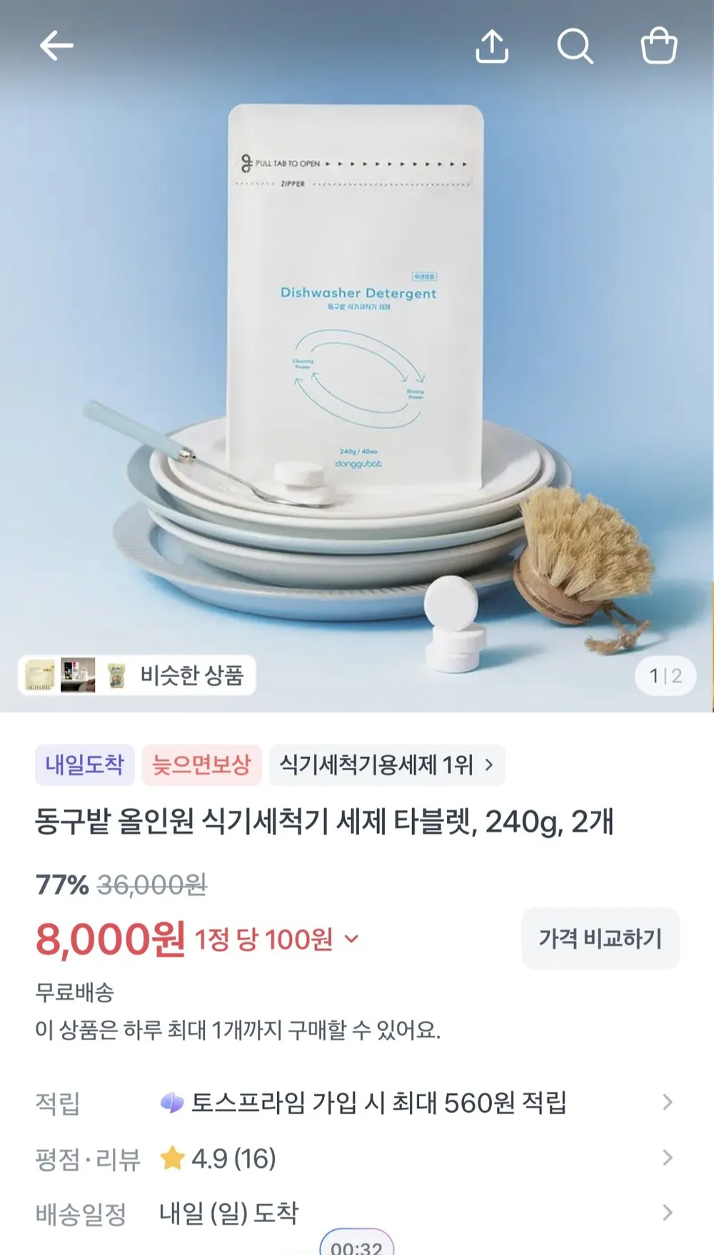동구밭 올인원 식기세척기 세제 타블렛, 240g, 2개