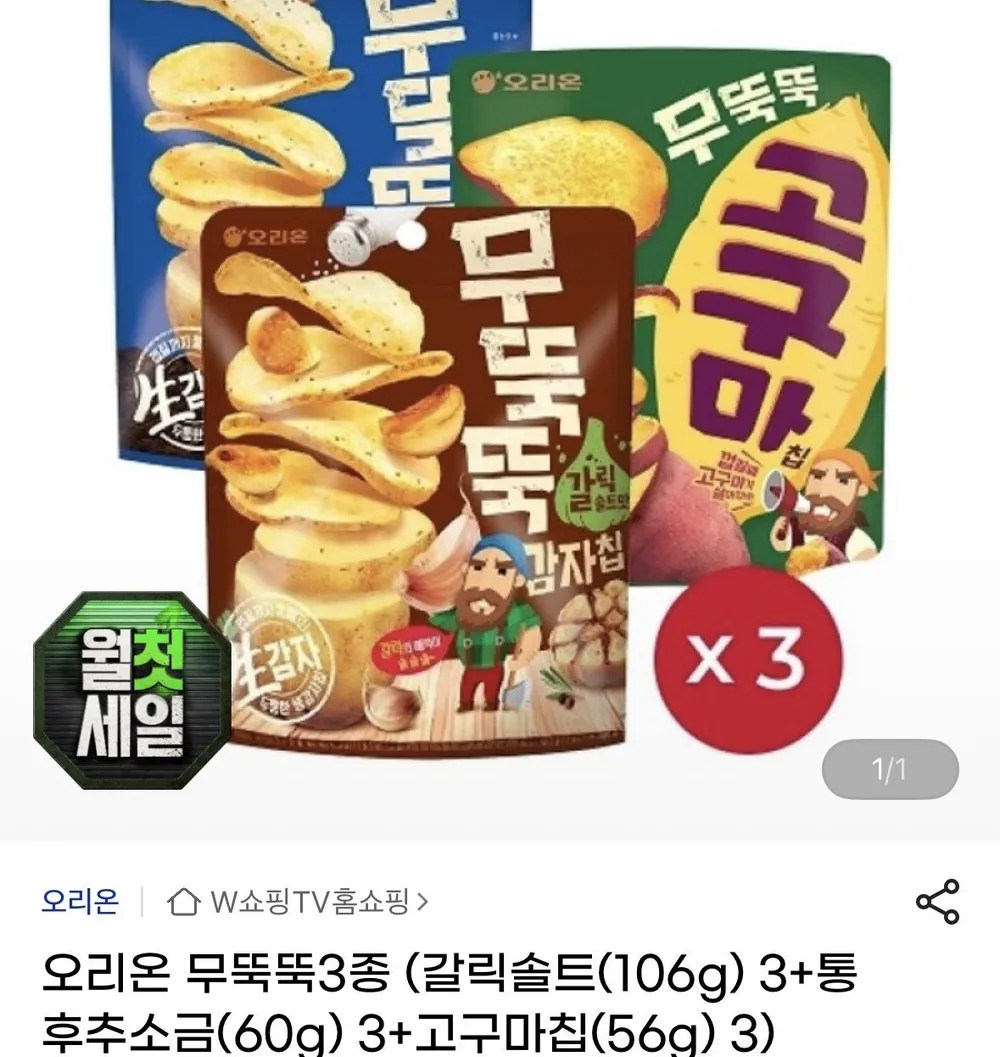 오리온 무뚝뚝3종 갈릭솔트(106g) 3+통후추소금(60g) 3+고구마칩(56g)3
