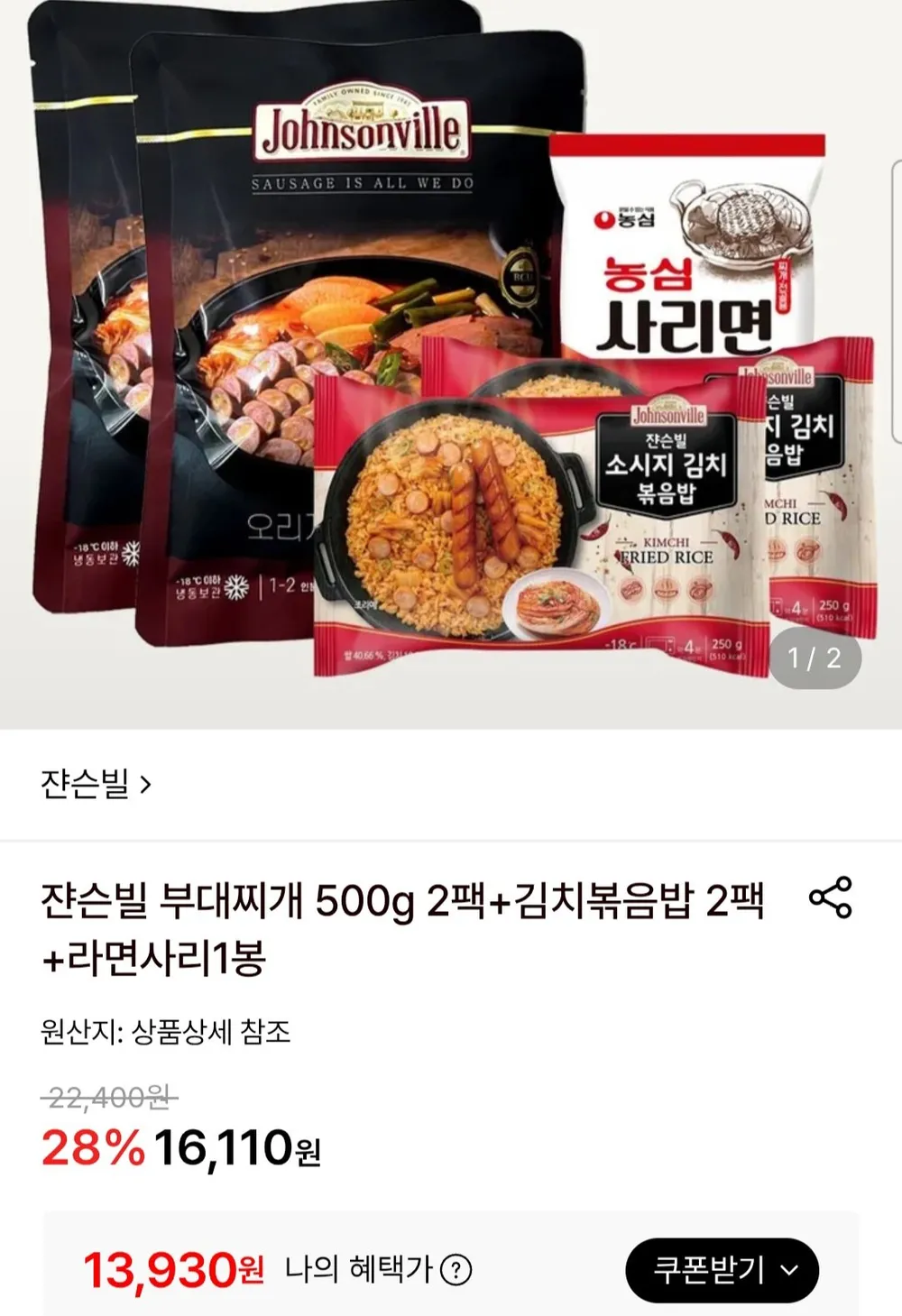 쟌슨빌 부대찌개 500g 2팩+김치볶음밥 2팩+라면사리1봉