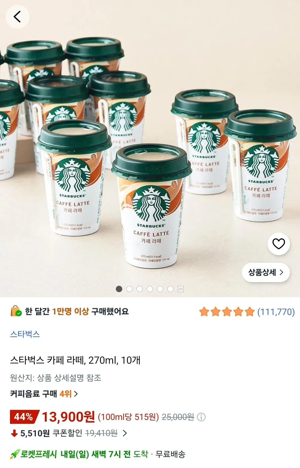 스타벅스 카페라떼 270ml 10개