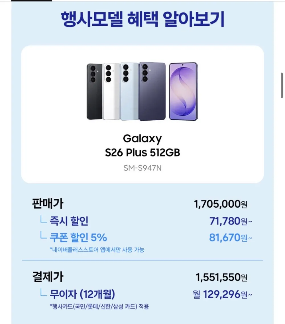 삼성 갤럭시26 플러스 512GB 자급제