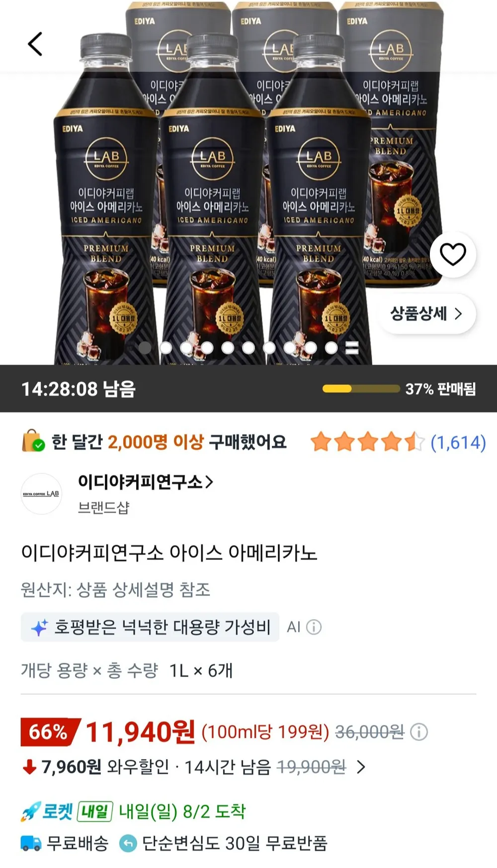 이디야커피연구소 아이스 아메리카노 1L 6개