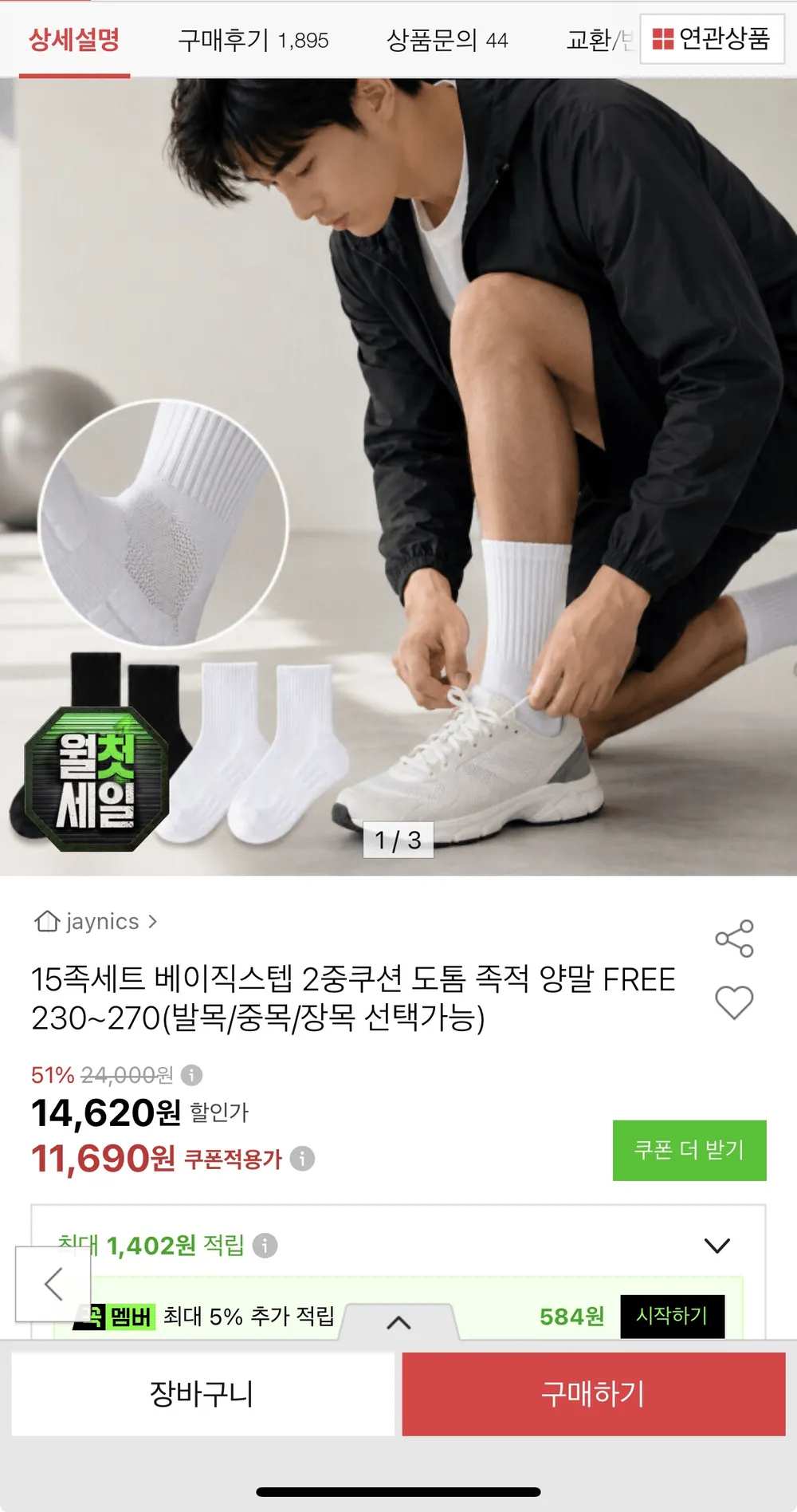 15켤레 베이직스텝 2중쿠션 도톰양말