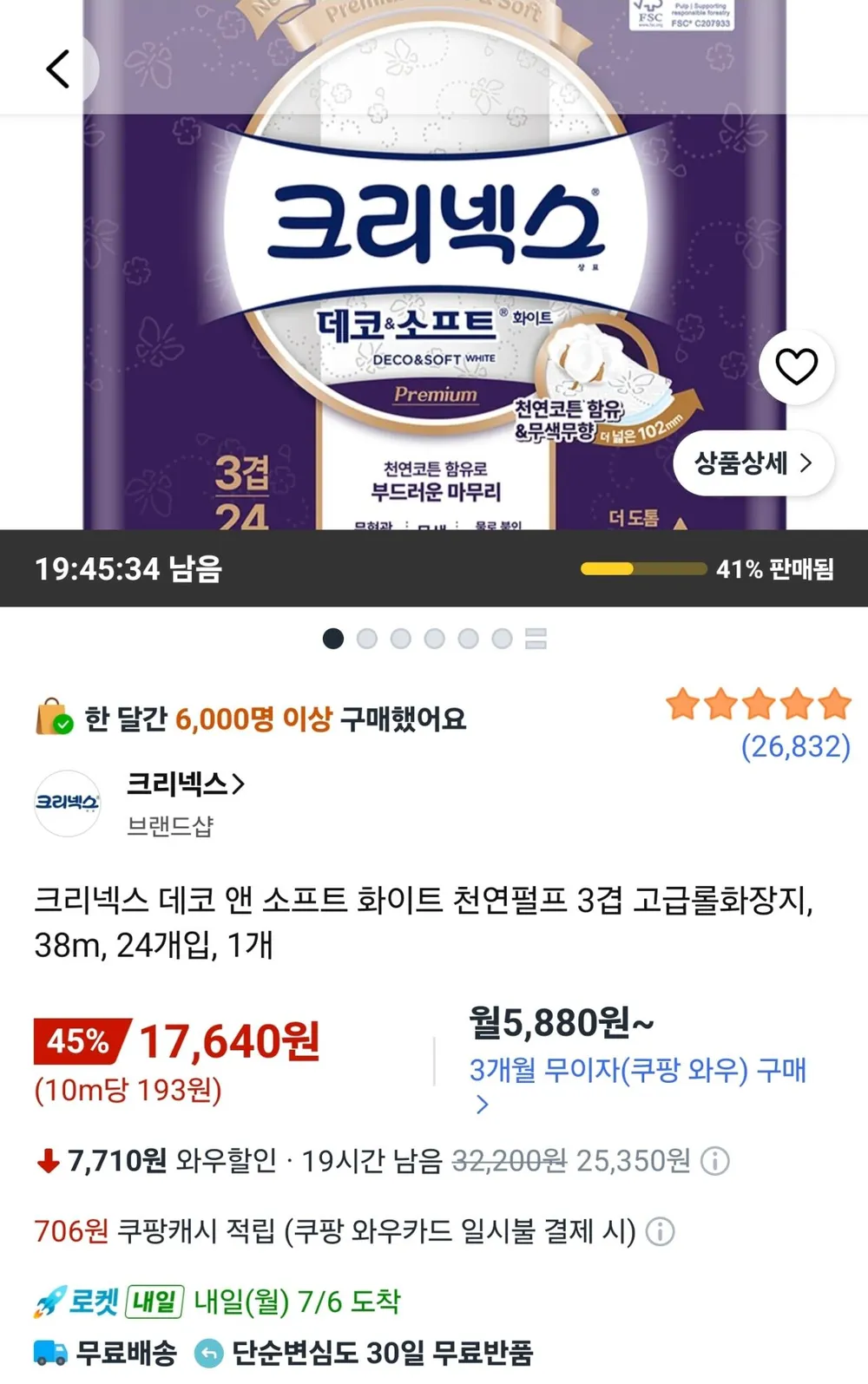 크리넥스 데코 앤 소프트 화이트 천연펄프 3겹 고급롤화장지, 38m, 24개입, 1개