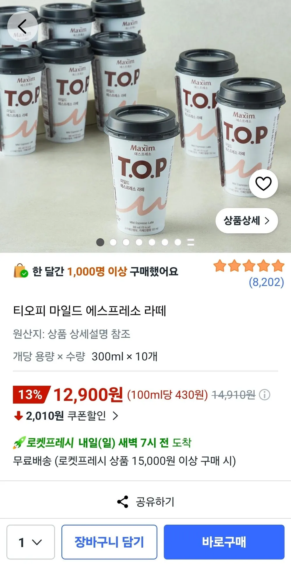 티오피 마일드 에스프레소 라떼 300ml 10개